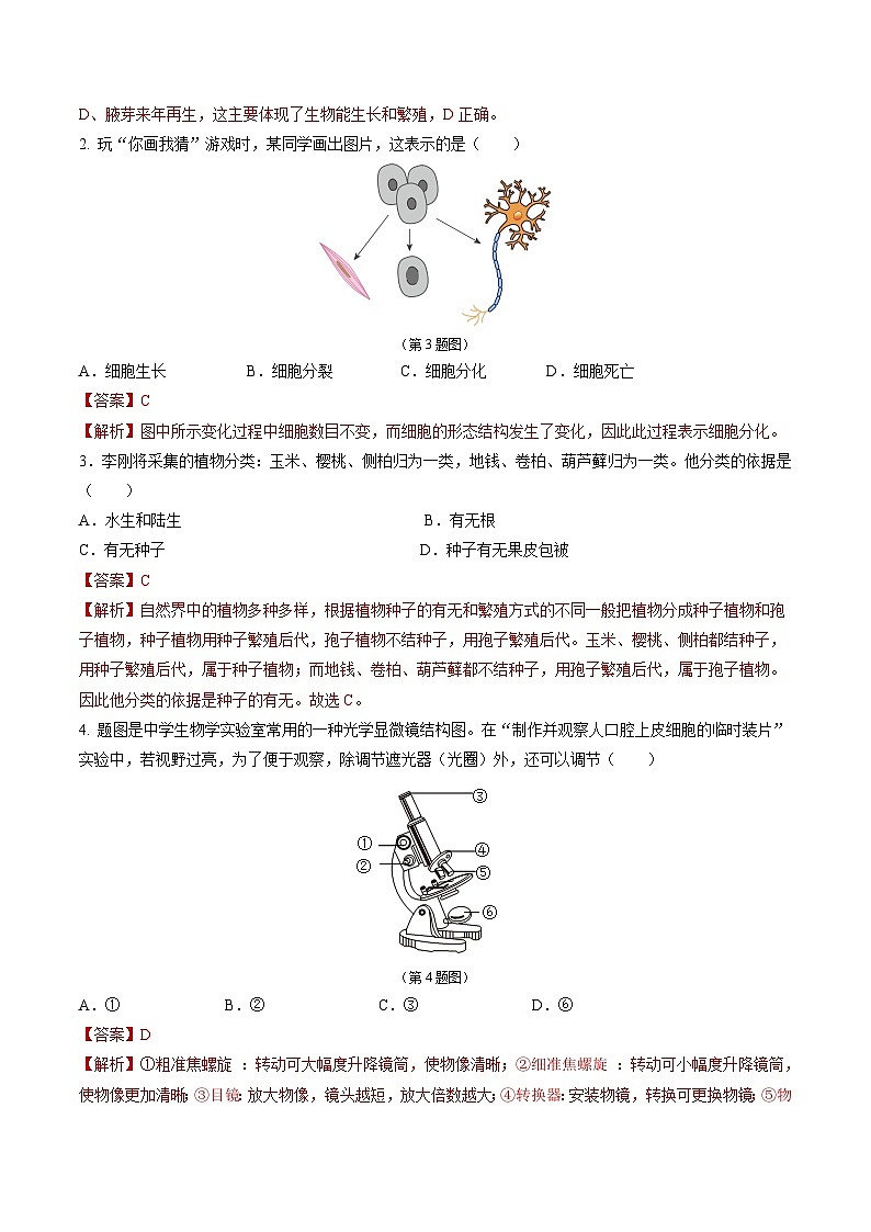 2024年中考生物第三次模拟考试（济南卷）02