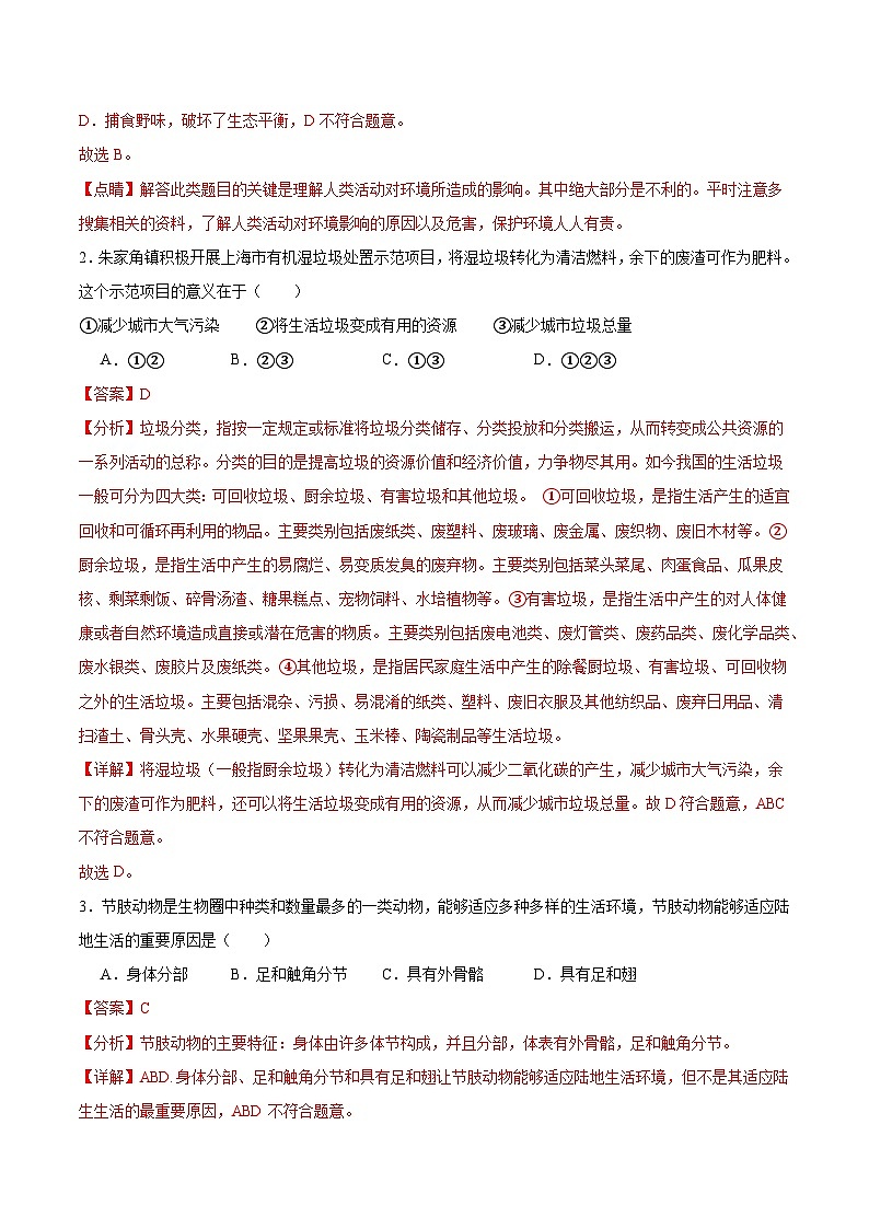 生物（海南卷）（全解全析）.docx第2页