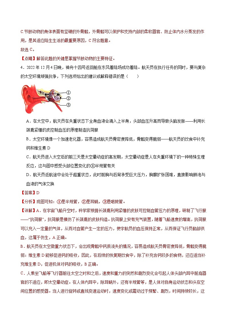 生物（海南卷）（全解全析）.docx第3页