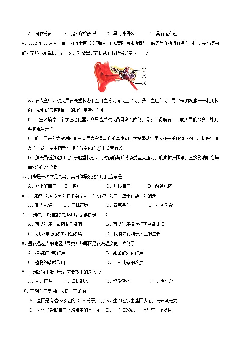 生物（海南卷）（考试版A4）第2页