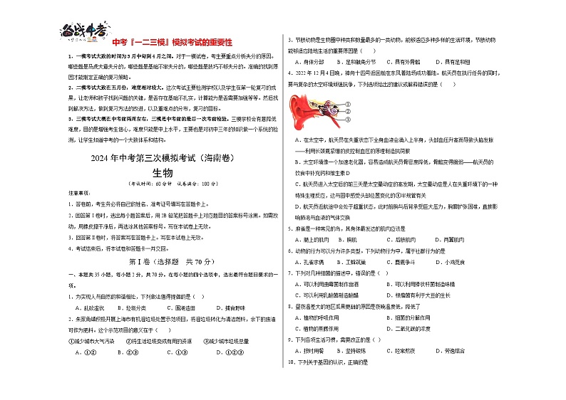 生物（海南卷）（考试版A3）第1页