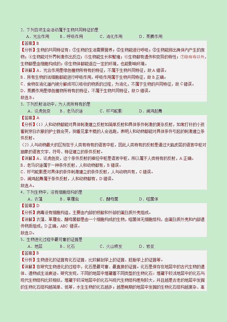 2024年中考生物第三次模拟考试（福建卷）02