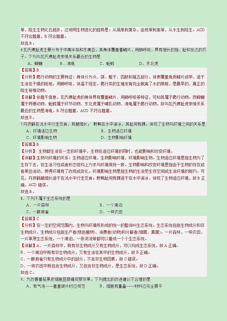 2024年中考生物第三次模拟考试（福建卷）03