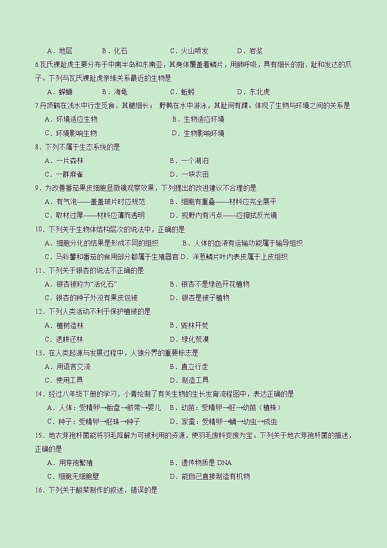 2024年中考生物第三次模拟考试（福建卷）02