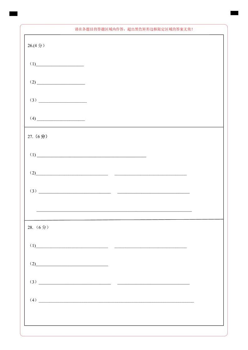 2024年中考生物第三次模拟考试（福建卷）02