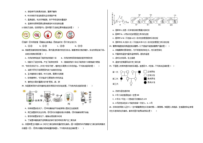 2024年中考生物第三次模拟考试（苏州卷）03