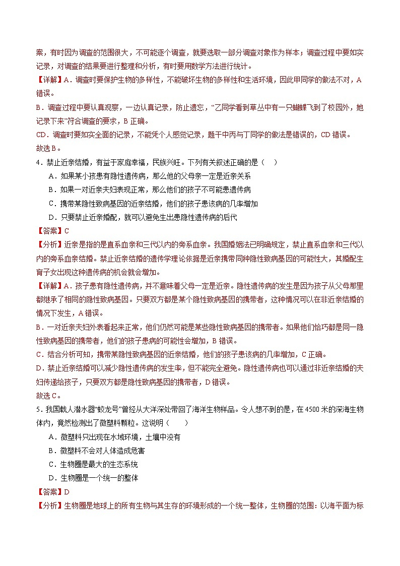 2024年中考生物第三次模拟考试（苏州卷）03