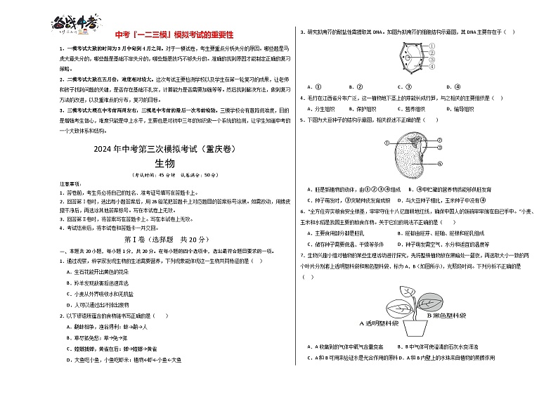 生物（重庆卷）（考试版A3）第1页