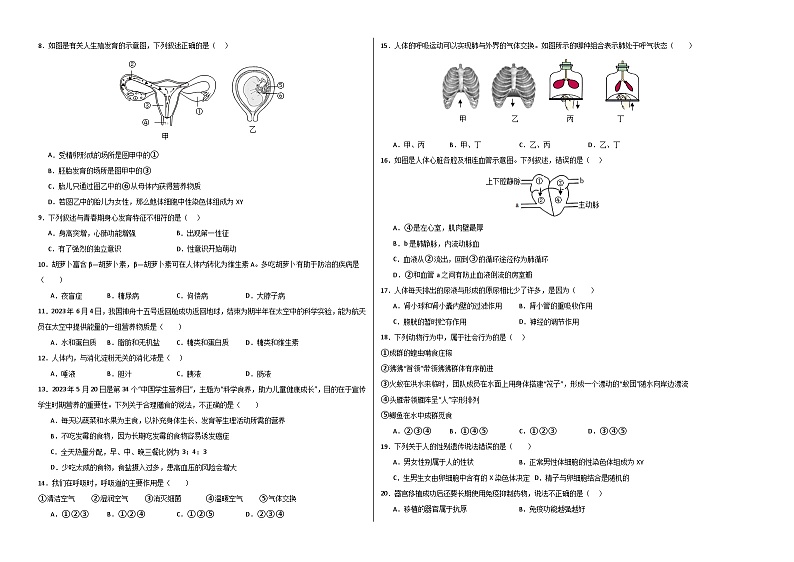 生物（重庆卷）（考试版A3）第2页