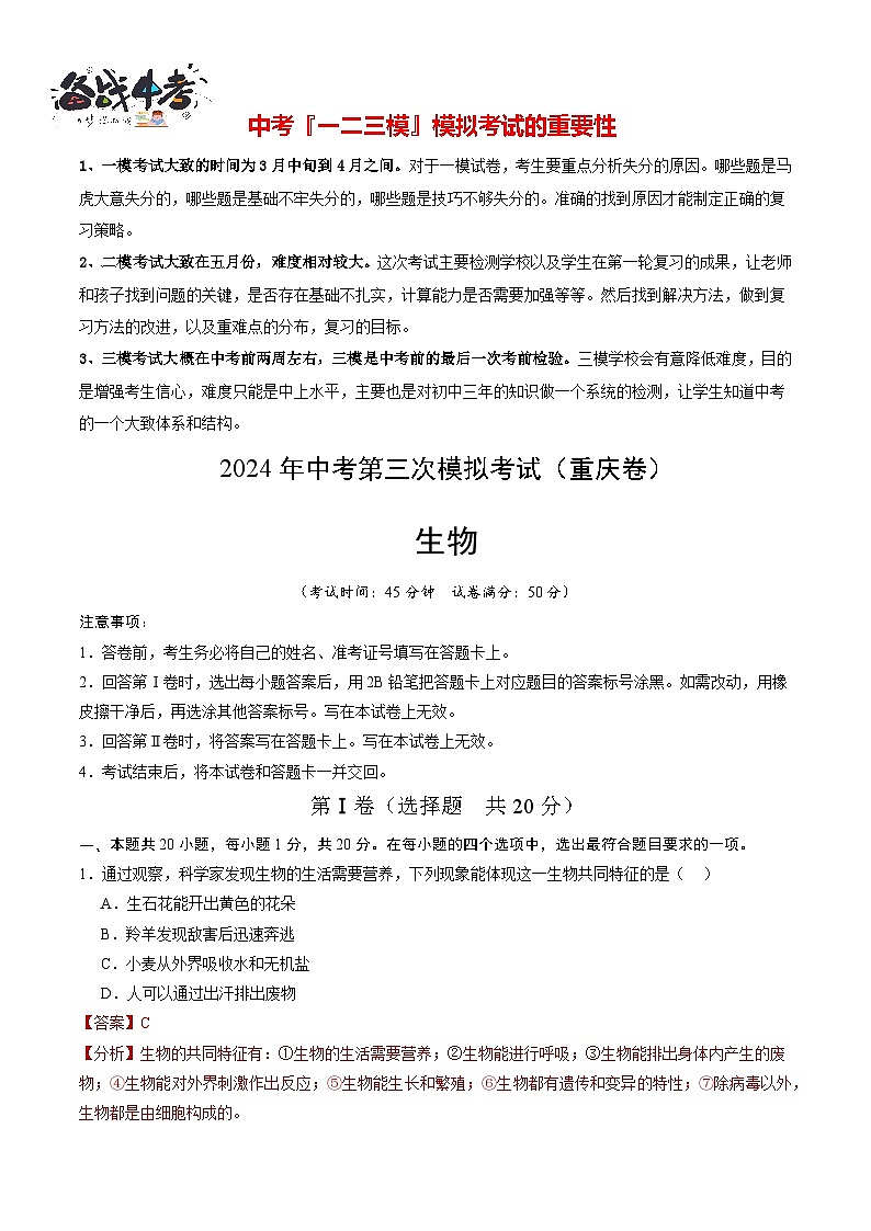 生物（重庆卷）（全解全析）第1页