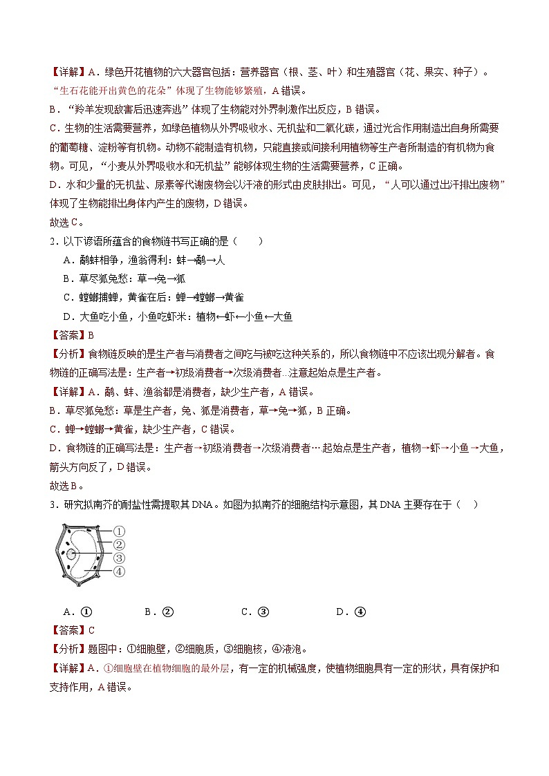 生物（重庆卷）（全解全析）第2页