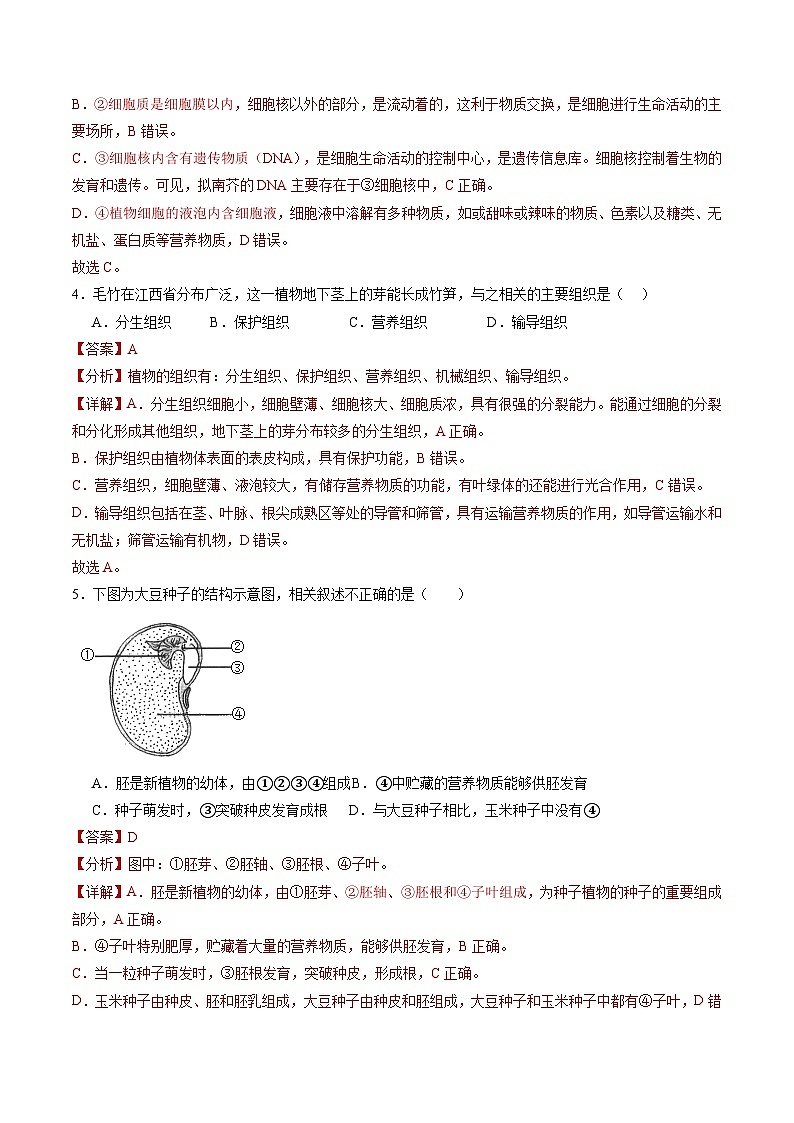 生物（重庆卷）（全解全析）第3页