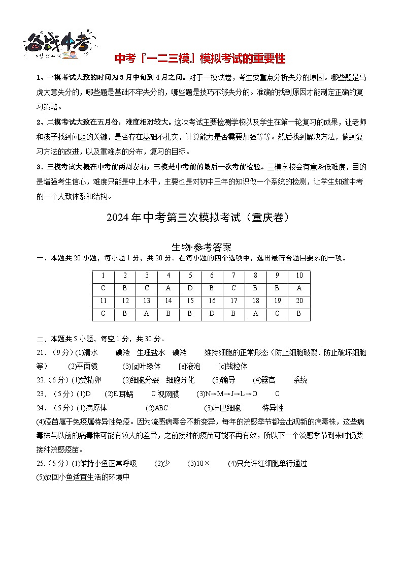 生物（重庆卷）（参考答案及评分标准）第1页