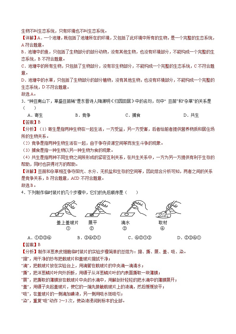2024年中考生物押题预测卷01-（含考试版、答案、解析和答题卡）02