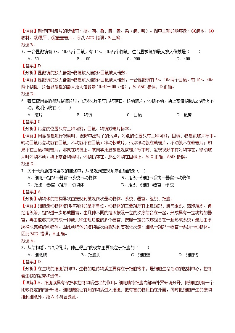 2024年中考生物押题预测卷01-（含考试版、答案、解析和答题卡）03