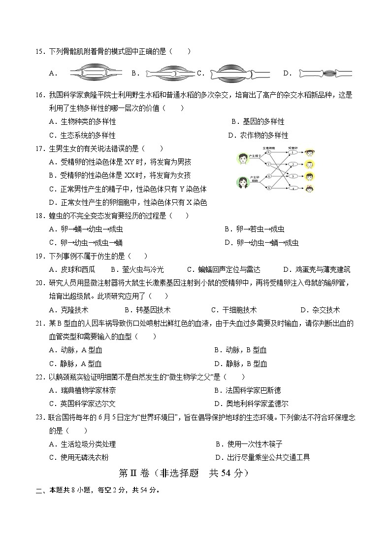 2024年中考生物押题预测卷01-（含考试版、答案、解析和答题卡）03