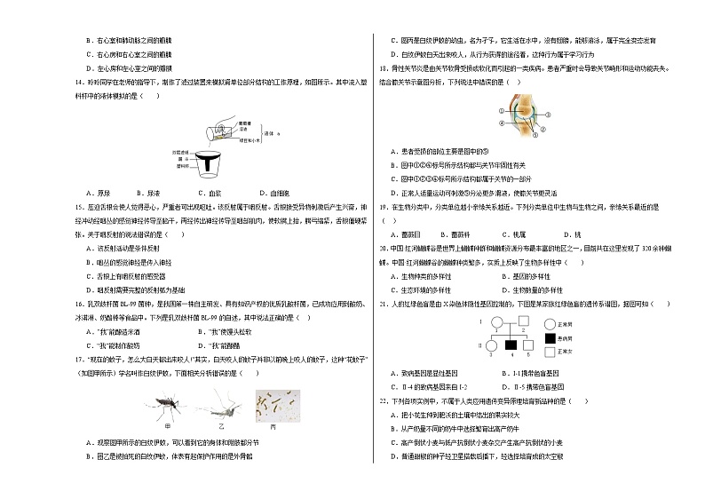 2024年中考生物押题预测卷01（北京卷）-（含考试版、答案、解析和答题卡）03