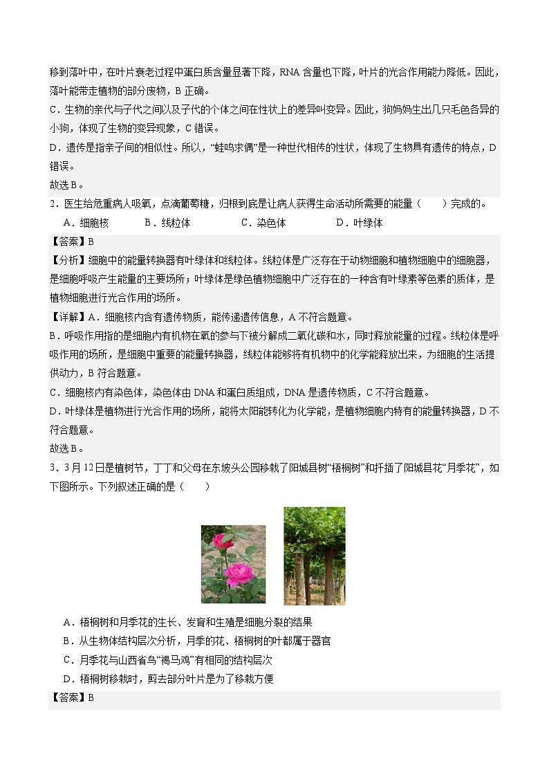 2024年中考生物押题预测卷01（北京卷）-（含考试版、答案、解析和答题卡）02