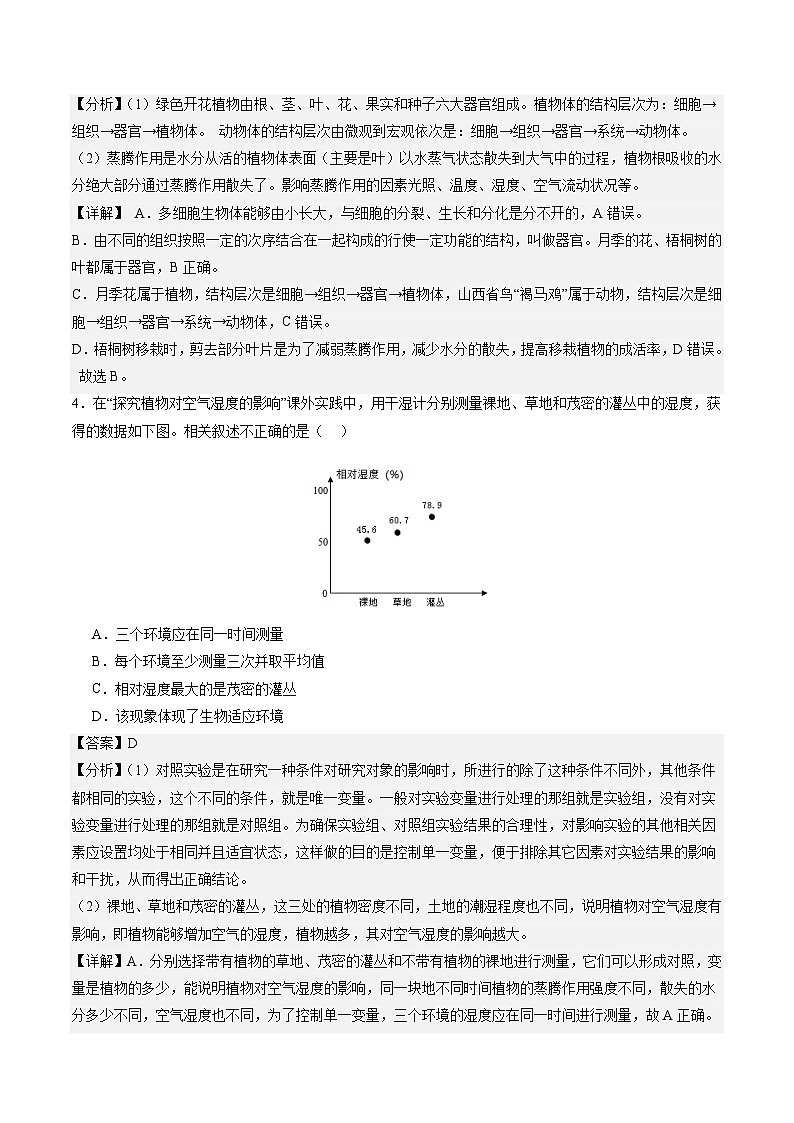 2024年中考生物押题预测卷01（北京卷）-（含考试版、答案、解析和答题卡）03