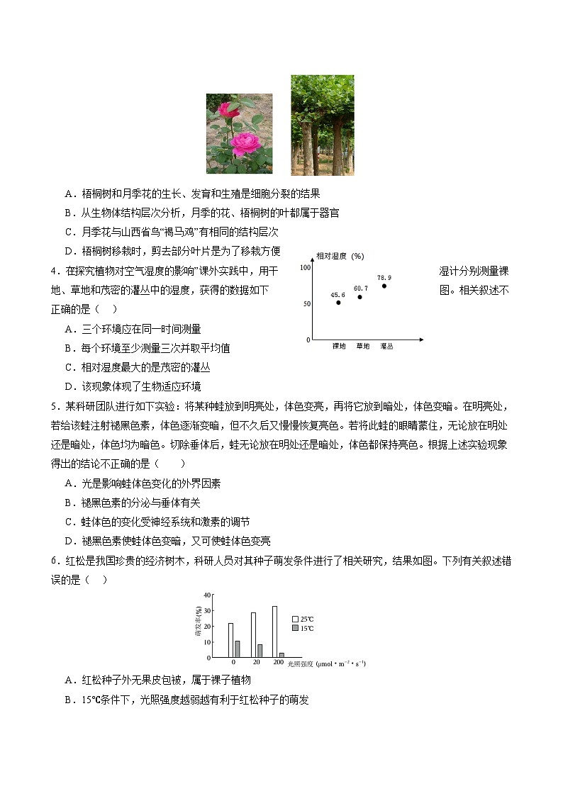 2024年中考生物押题预测卷01（北京卷）-（含考试版、答案、解析和答题卡）02