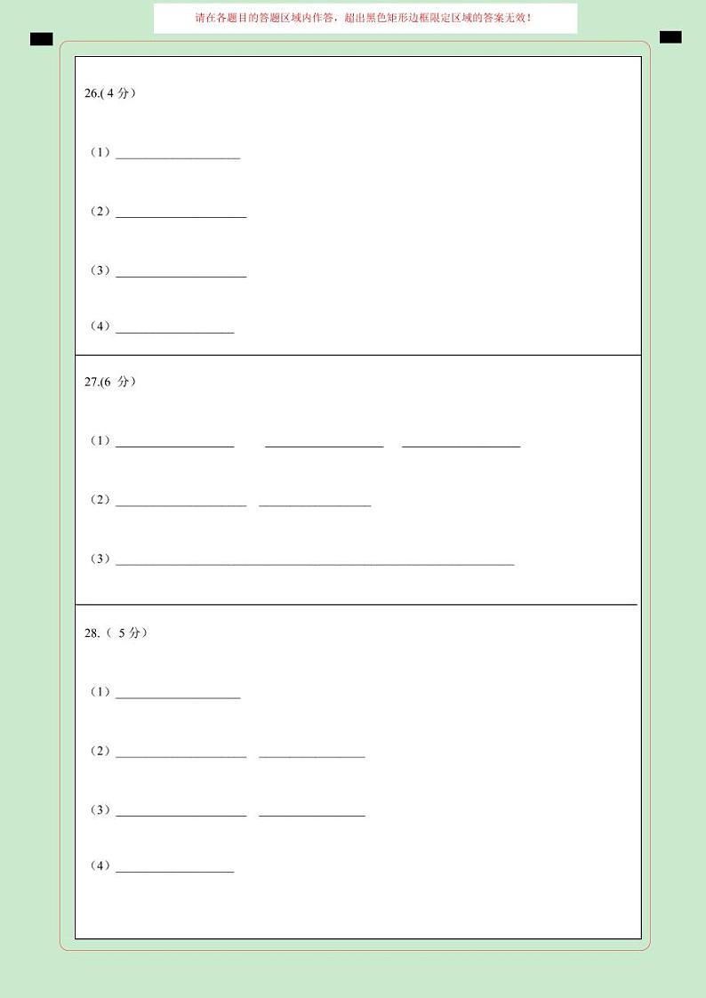 2024年中考生物押题预测卷01（福建卷）-（含考试版、答案、解析和答题卡）02