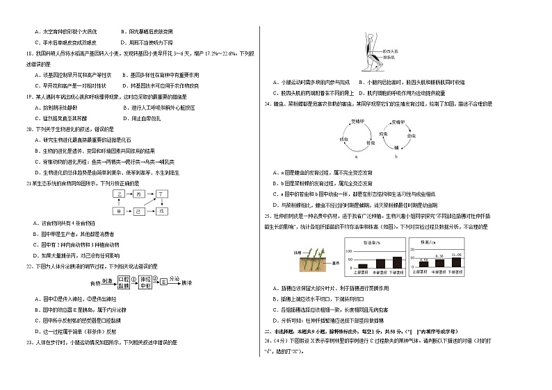 2024年中考生物押题预测卷01（福建卷）-（含考试版、答案、解析和答题卡）02