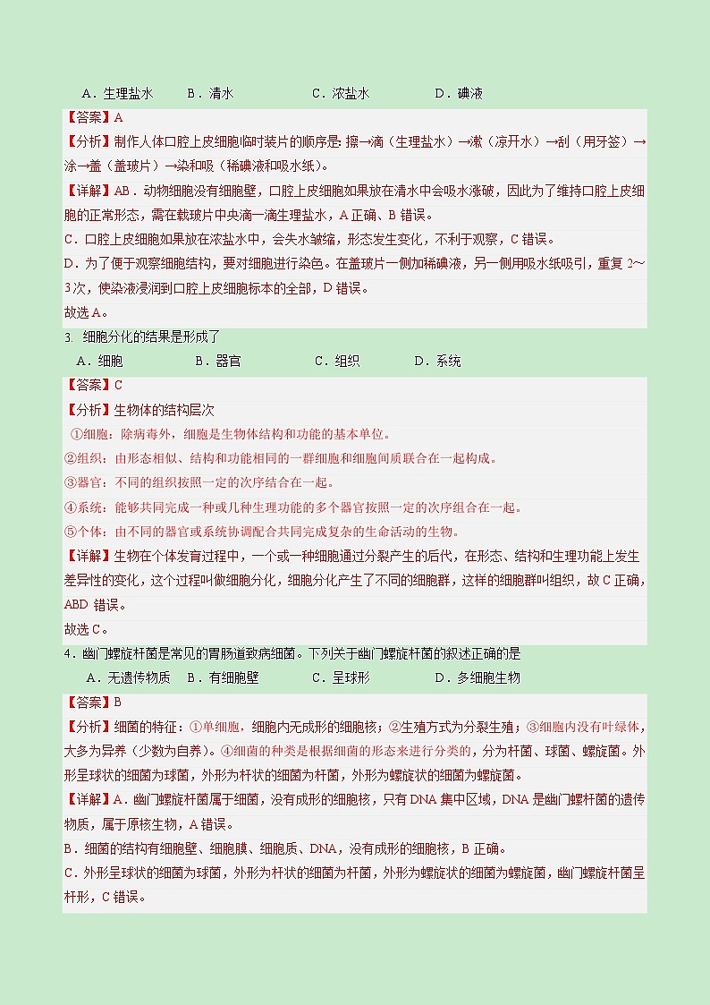 2024年中考生物押题预测卷01（福建卷）-（含考试版、答案、解析和答题卡）02