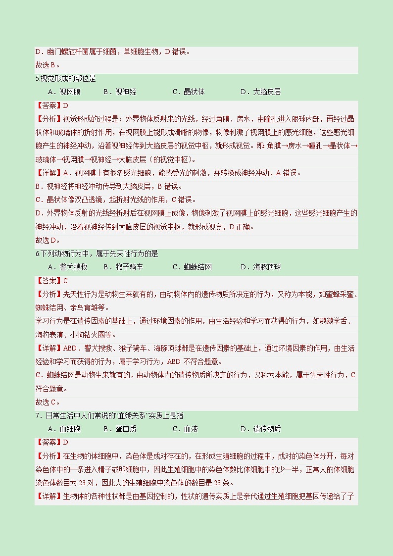 2024年中考生物押题预测卷01（福建卷）-（含考试版、答案、解析和答题卡）03