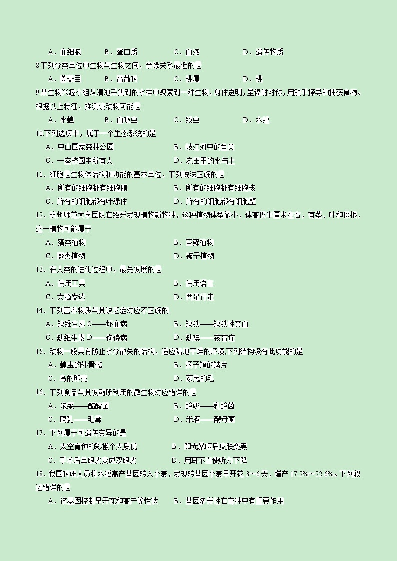 2024年中考生物押题预测卷01（福建卷）-（含考试版、答案、解析和答题卡）02