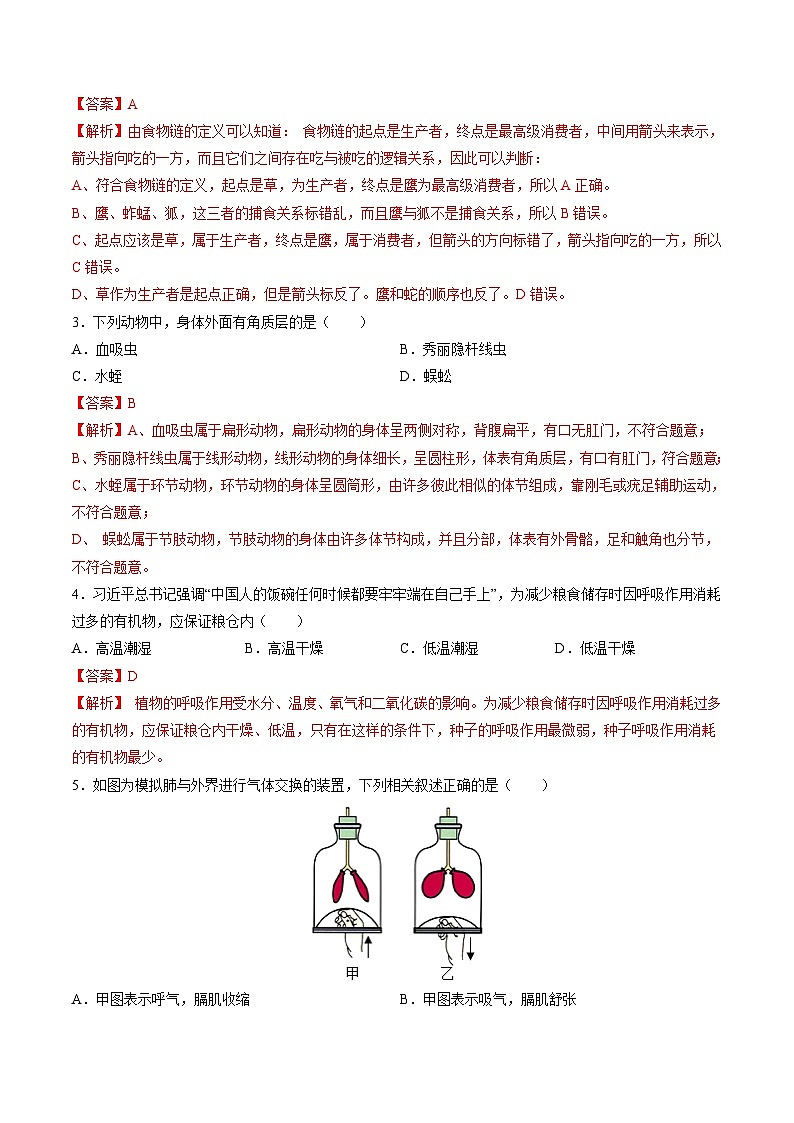 2024年中考生物押题预测卷01（辽宁卷）-（含考试版、答案、解析和答题卡）02