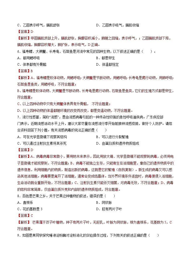 2024年中考生物押题预测卷01（辽宁卷）-（含考试版、答案、解析和答题卡）03