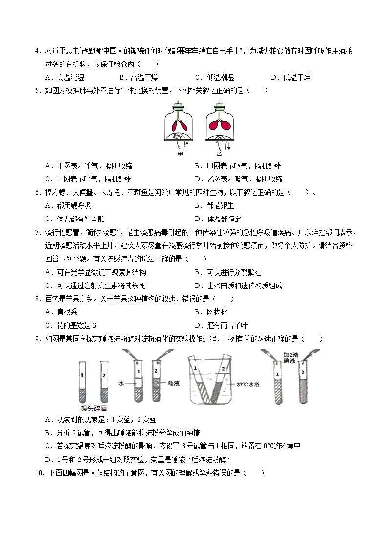 2024年中考生物押题预测卷01（辽宁卷）-（含考试版、答案、解析和答题卡）02