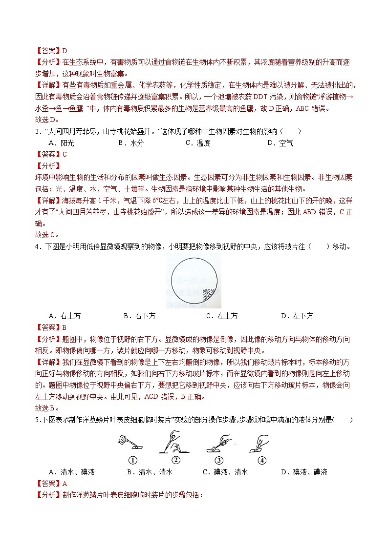 2024年中考押题预测卷02（天津卷）-生物（全解全析）第2页