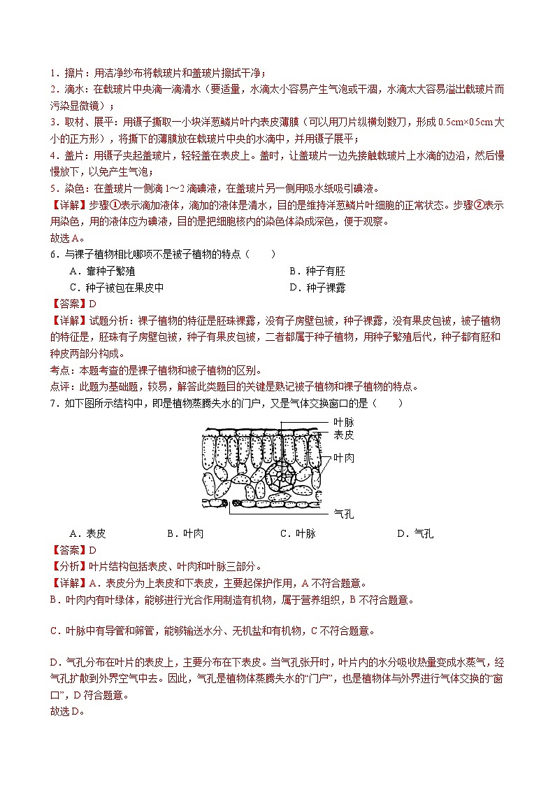 2024年中考押题预测卷02（天津卷）-生物（全解全析）第3页