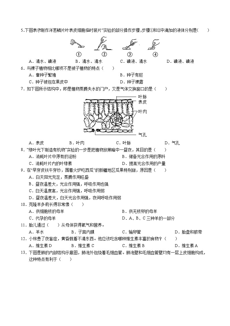 2024年中考押题预测卷02（天津卷）-生物（考试版）A4第2页