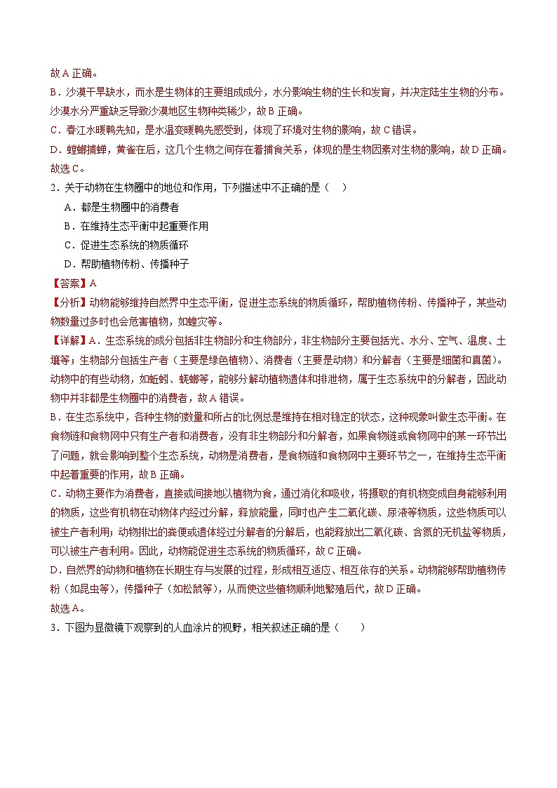 2024年中考生物押题预测卷02（安徽卷）-（含考试版、答案、解析和答题卡）02