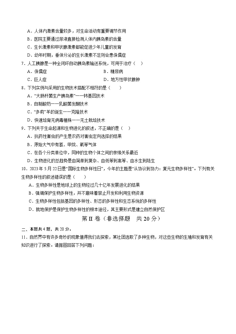 2024年中考生物押题预测卷02（安徽卷）-（含考试版、答案、解析和答题卡）03