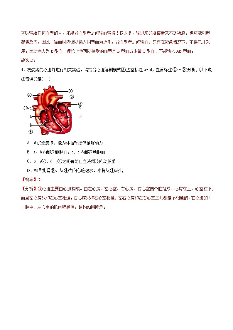 2024年中考生物押题预测卷02（海南卷）-（含考试版、答案、解析和答题卡）03