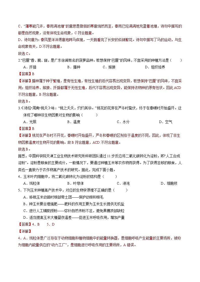 2024年中考生物押题预测卷（广州卷）-（含考试版、答案、解析和答题卡）02