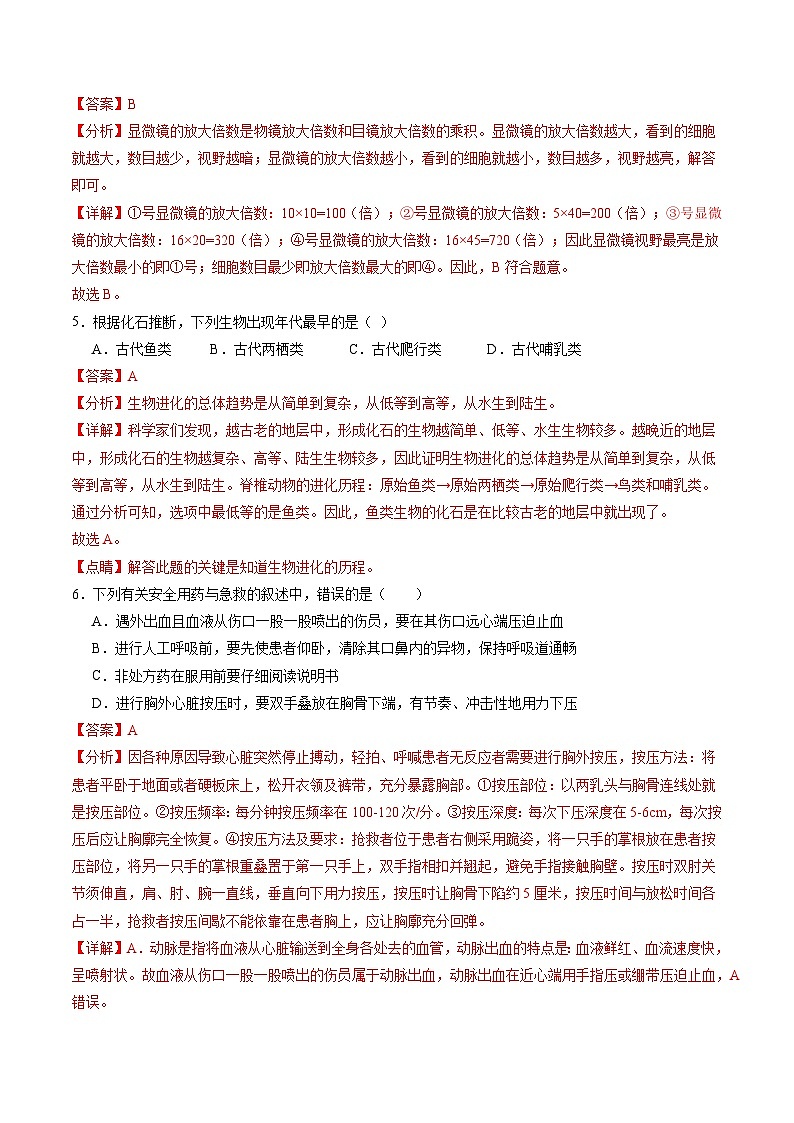 2024年中考生物押题预测卷（河北卷02）-（含考试版、答案、解析和答题卡）03