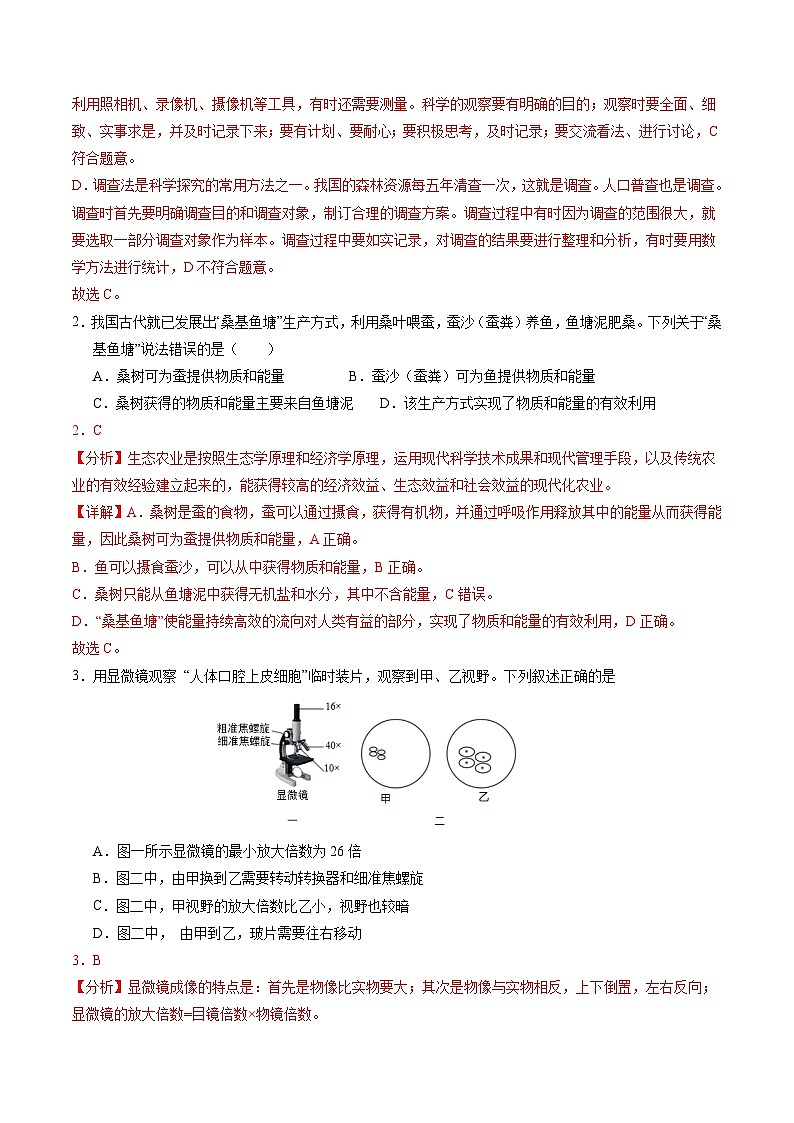 2024年中考生物押题预测卷（深圳卷）-（含考试版、答案、解析和答题卡）02