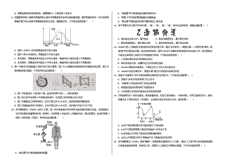 2024年中考生物押题预测卷（深圳卷）-（含考试版、答案、解析和答题卡）02