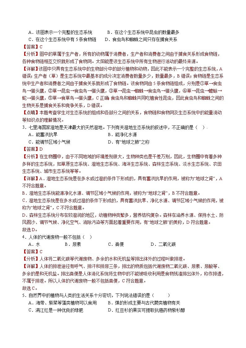 2024年中考生物押题预测卷（长沙卷）-（含考试版、答案、解析和答题卡）02