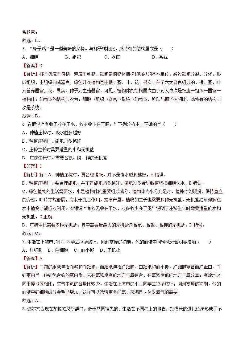 2024年中考生物押题预测卷（青岛卷）-（含考试版、答案、解析和答题卡）03