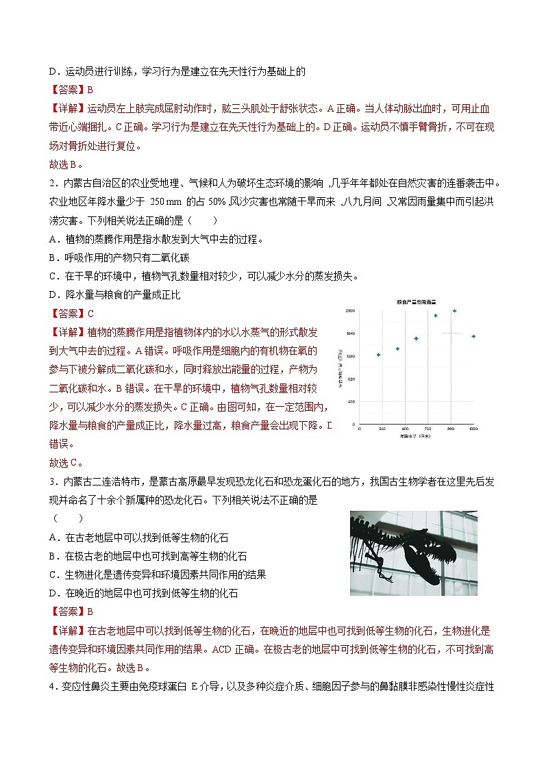 生物（内蒙古卷）（全解全析）第2页