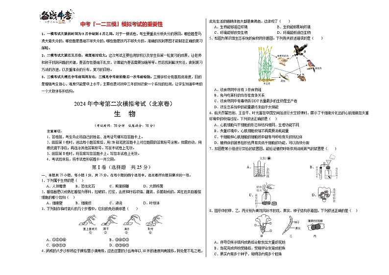 生物（北京卷）（考试版A3）第1页