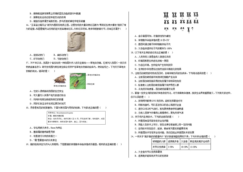 生物（北京卷）（考试版A3）第3页