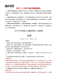 2024年中考生物第二次模拟考试（南京卷）