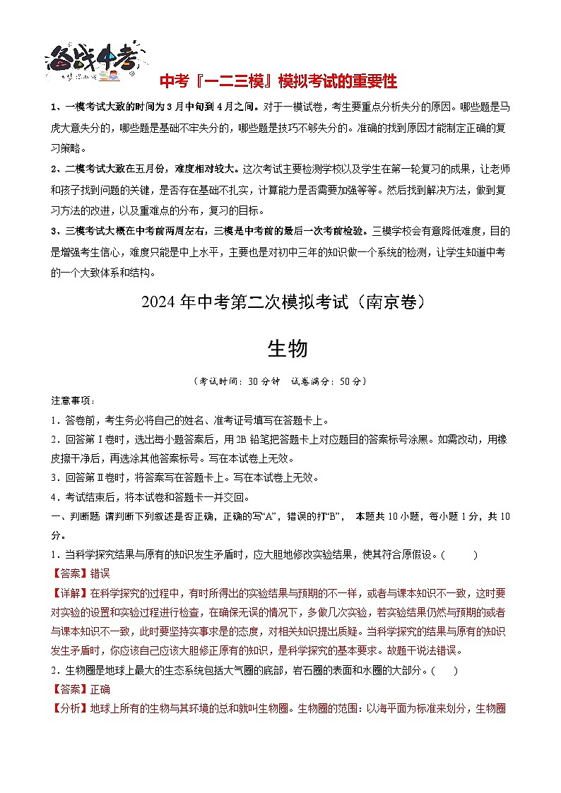 生物（南京卷）（全解全析）第1页