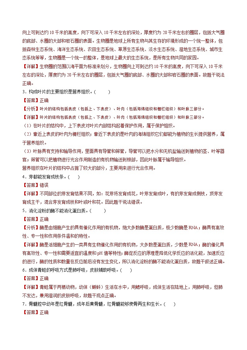 生物（南京卷）（全解全析）第2页